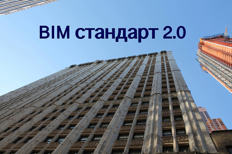 Роль BIM-стандарта в жизни проекта